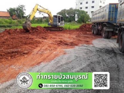 ขายส่งหินก่อสร้าง กรุงเทพ นนทบุรี - ขายส่งทรายก่อสร้าง กรุงเทพ - ท่าทรายบัวสมบูรณ์