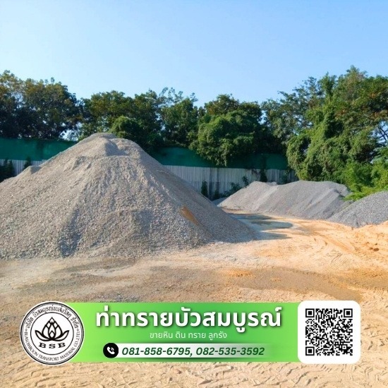 ท่าทรายใกล้ฉัน นครปฐม ท่าทรายใกล้ฉัน นครปฐม  ท่าทราย นครปฐม  ท่าทราย ศาลายา  ขายส่งหินและทราย นครปฐม  ร้านทรายใกล้ฉัน 