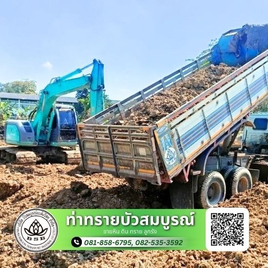 รับถมดิน นครปฐม รับถมดิน นครปฐม  รับเครียพื้นที่ นครปฐม 